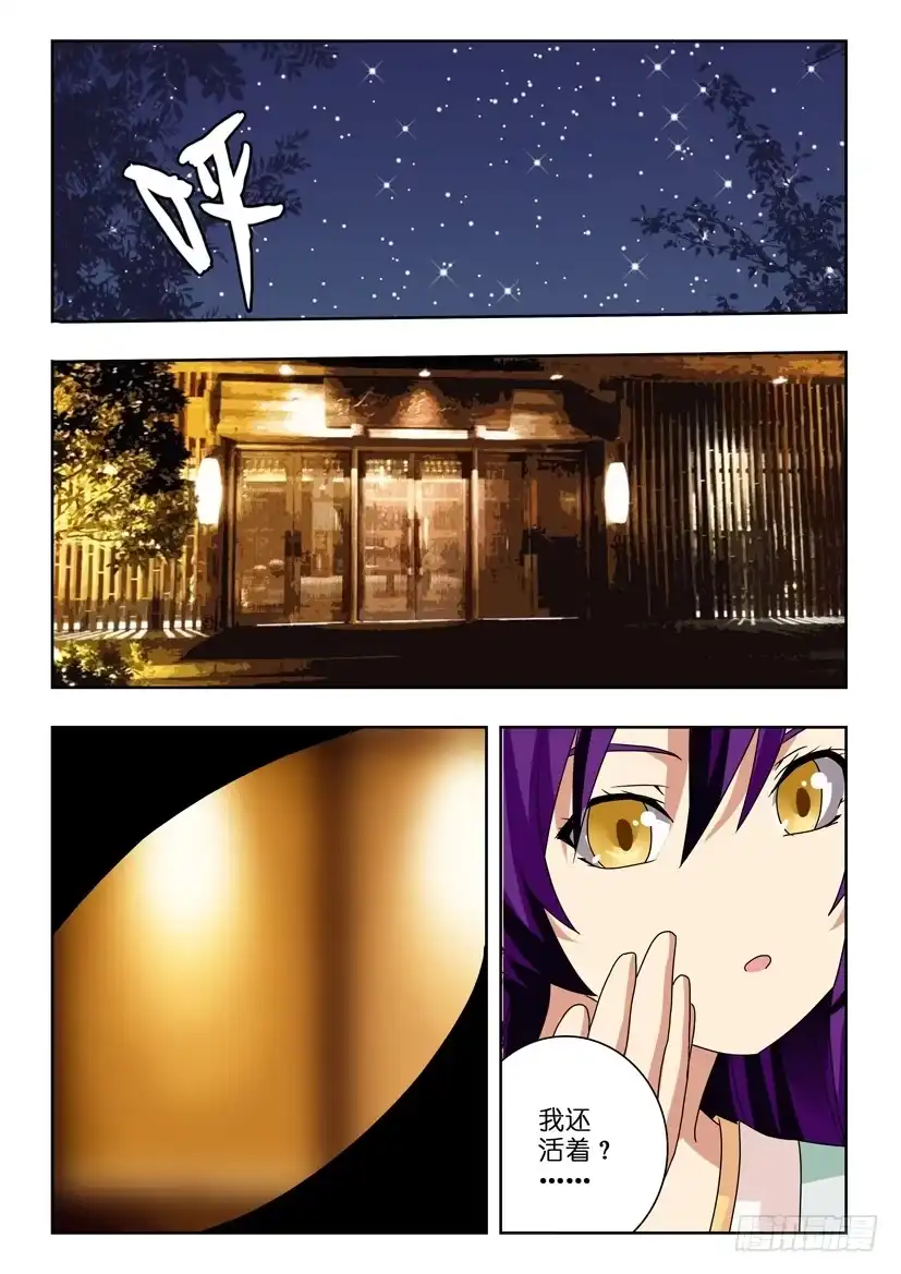 《水泊娘山》第一百零八话 灾祸将至 第10页