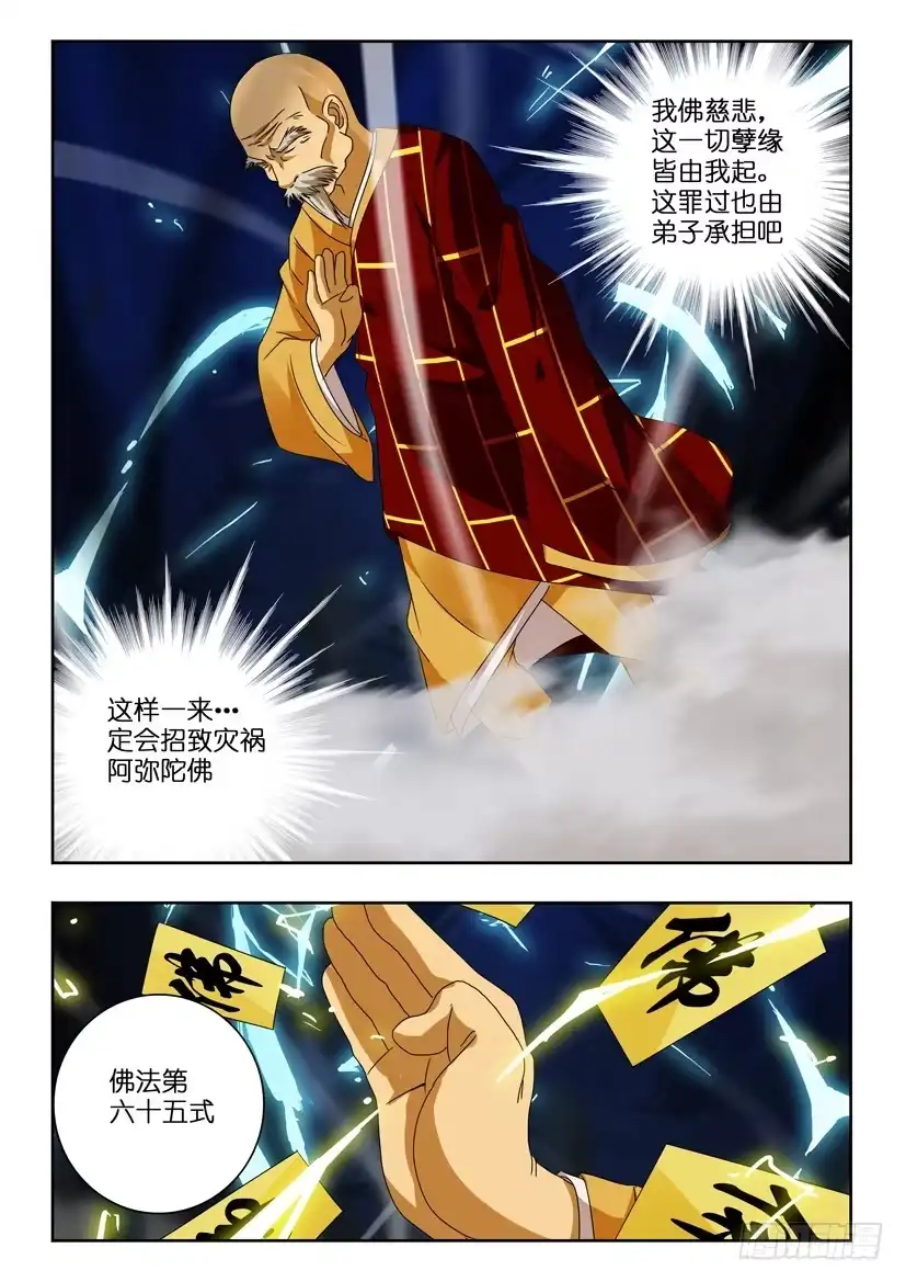 《水泊娘山》第一百零八话 灾祸将至 第7页