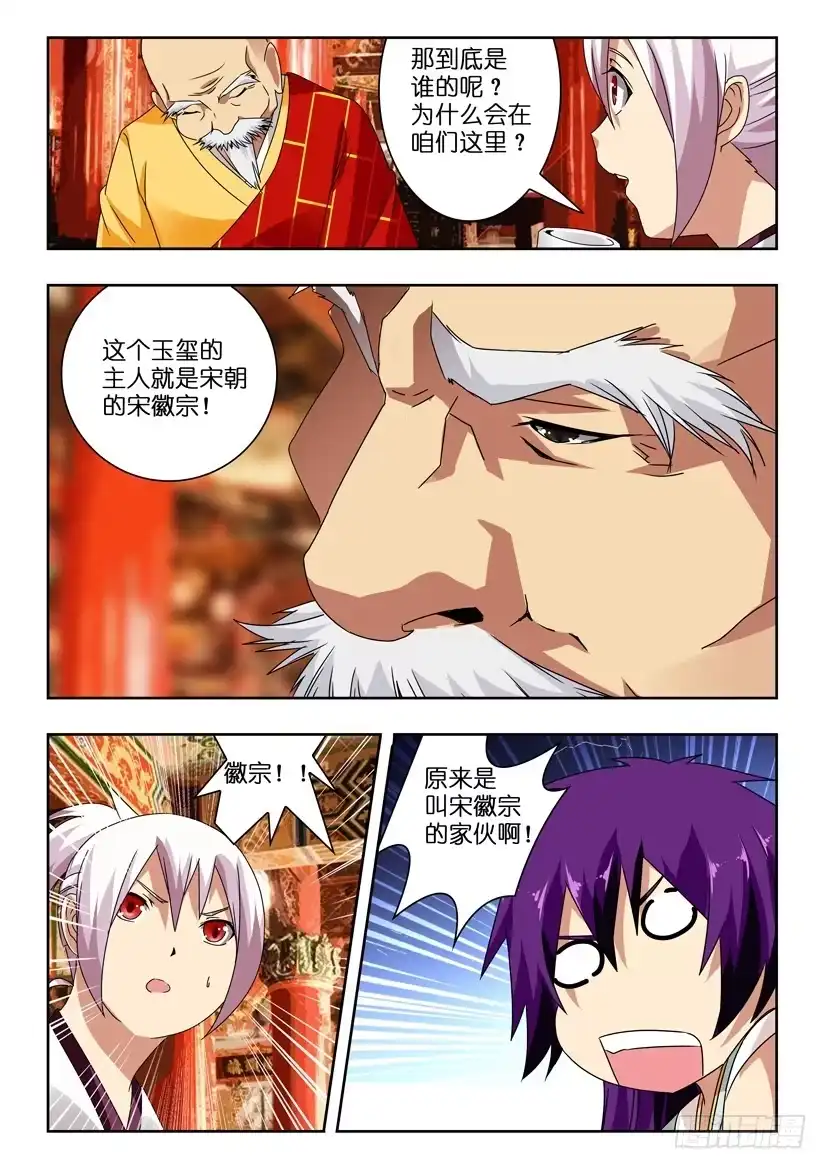 《水泊娘山》第一百零九话 玉玺 第7页