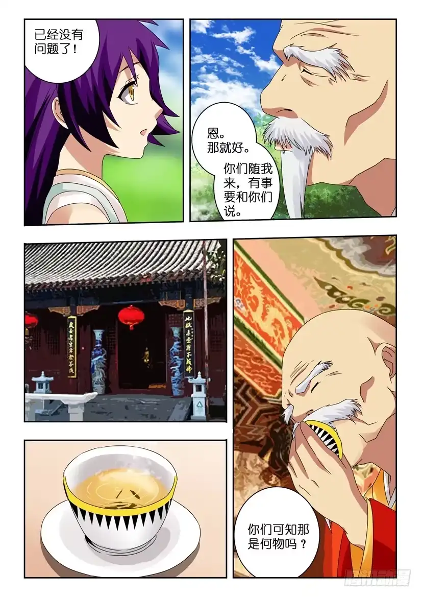 《水泊娘山》第一百零九话 玉玺 第5页