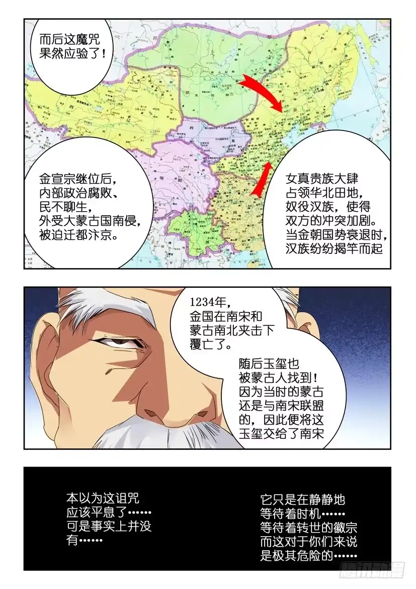 《水泊娘山》第一百零九话 玉玺 第10页