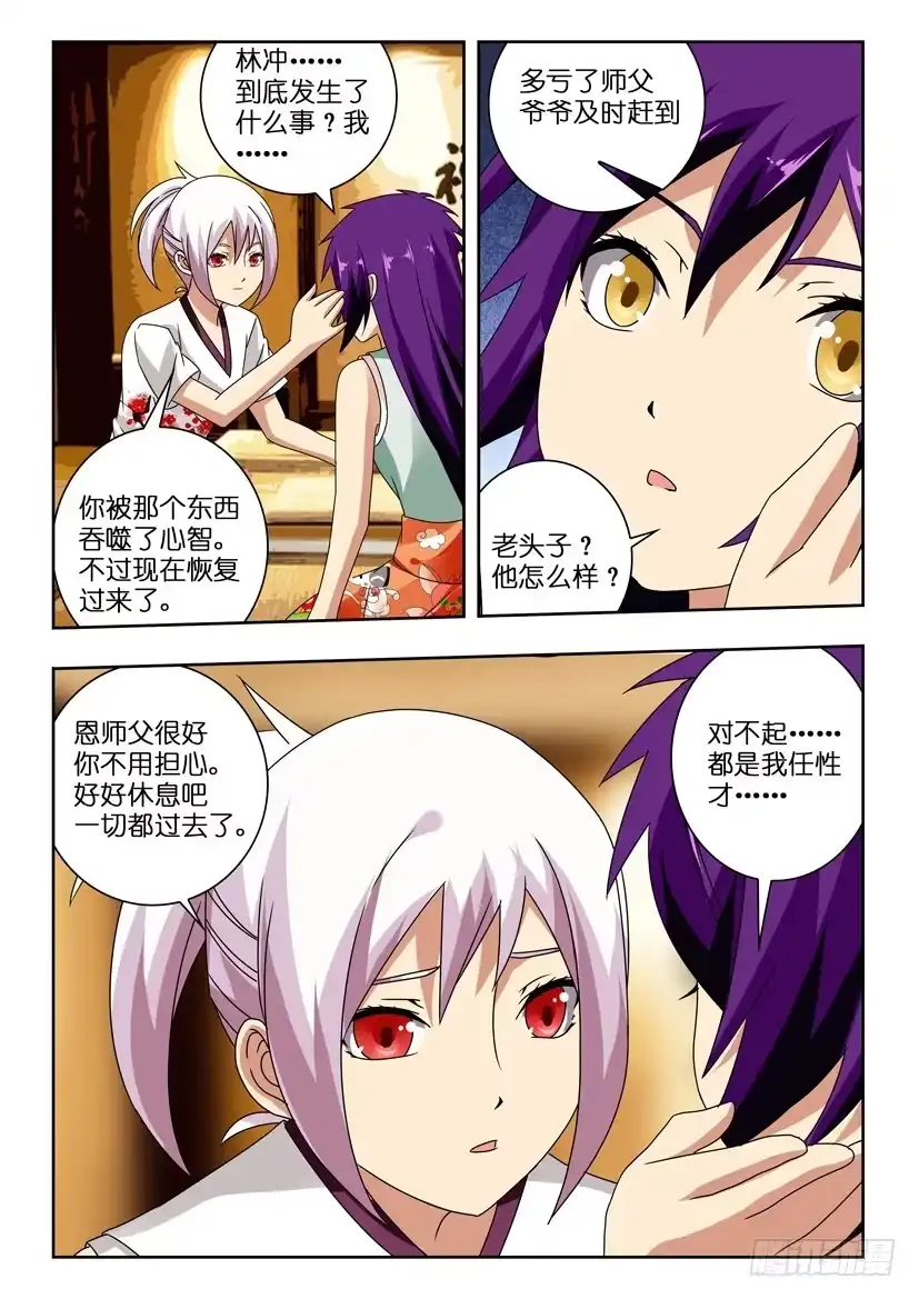 《水泊娘山》第一百零九话 玉玺 第2页