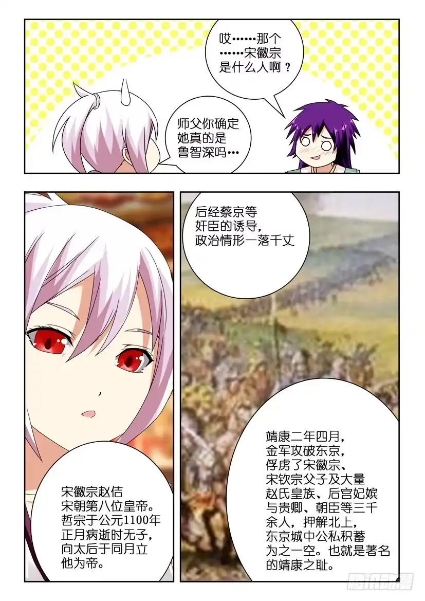《水泊娘山》第一百零九话 玉玺 第8页