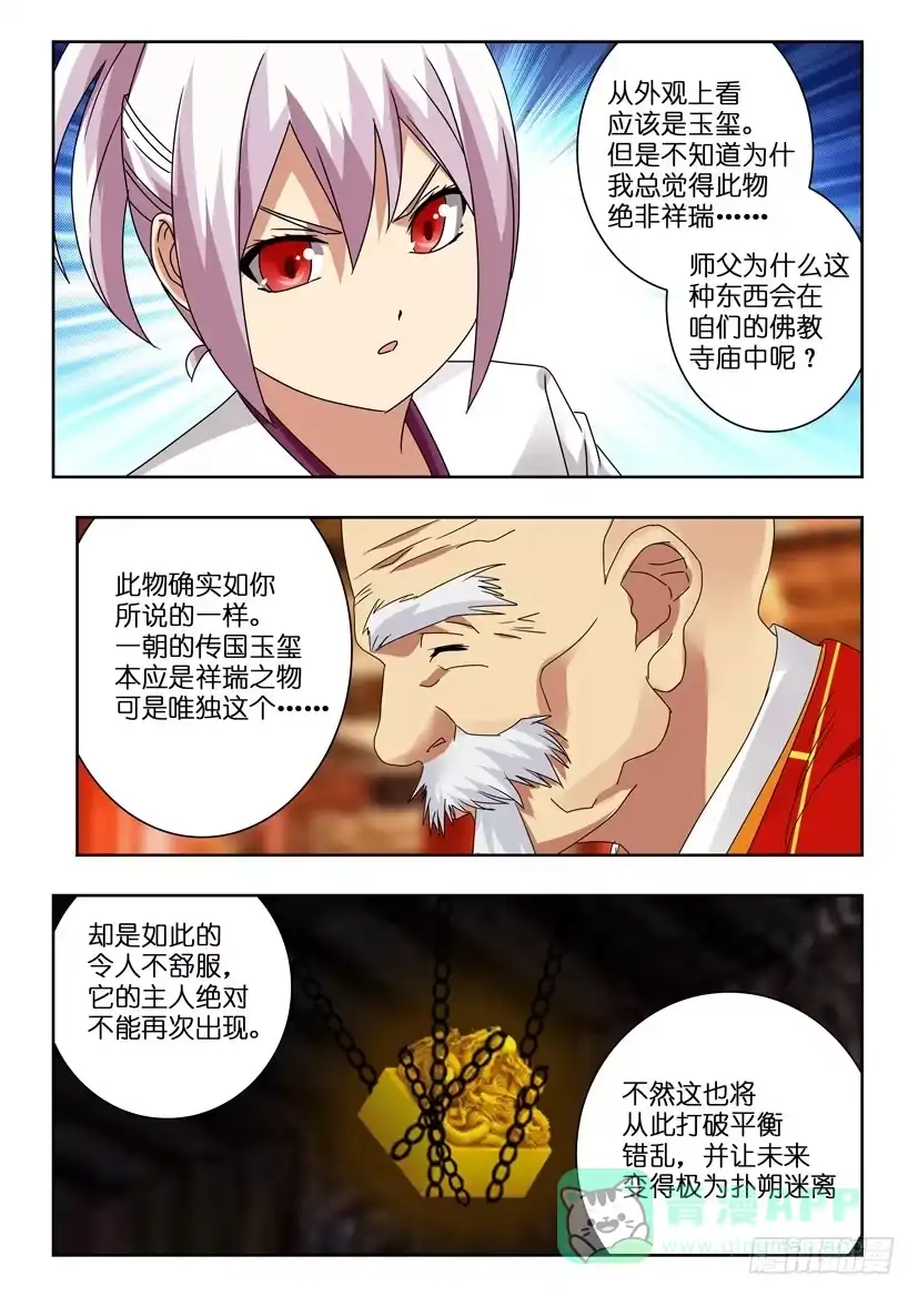 《水泊娘山》第一百零九话 玉玺 第6页