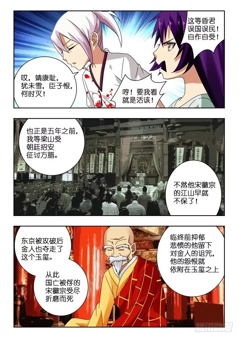 《水泊娘山》第一百零九话 玉玺 第9页