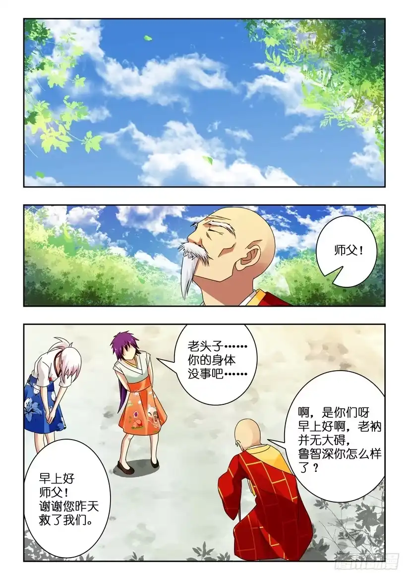 《水泊娘山》第一百零九话 玉玺 第4页