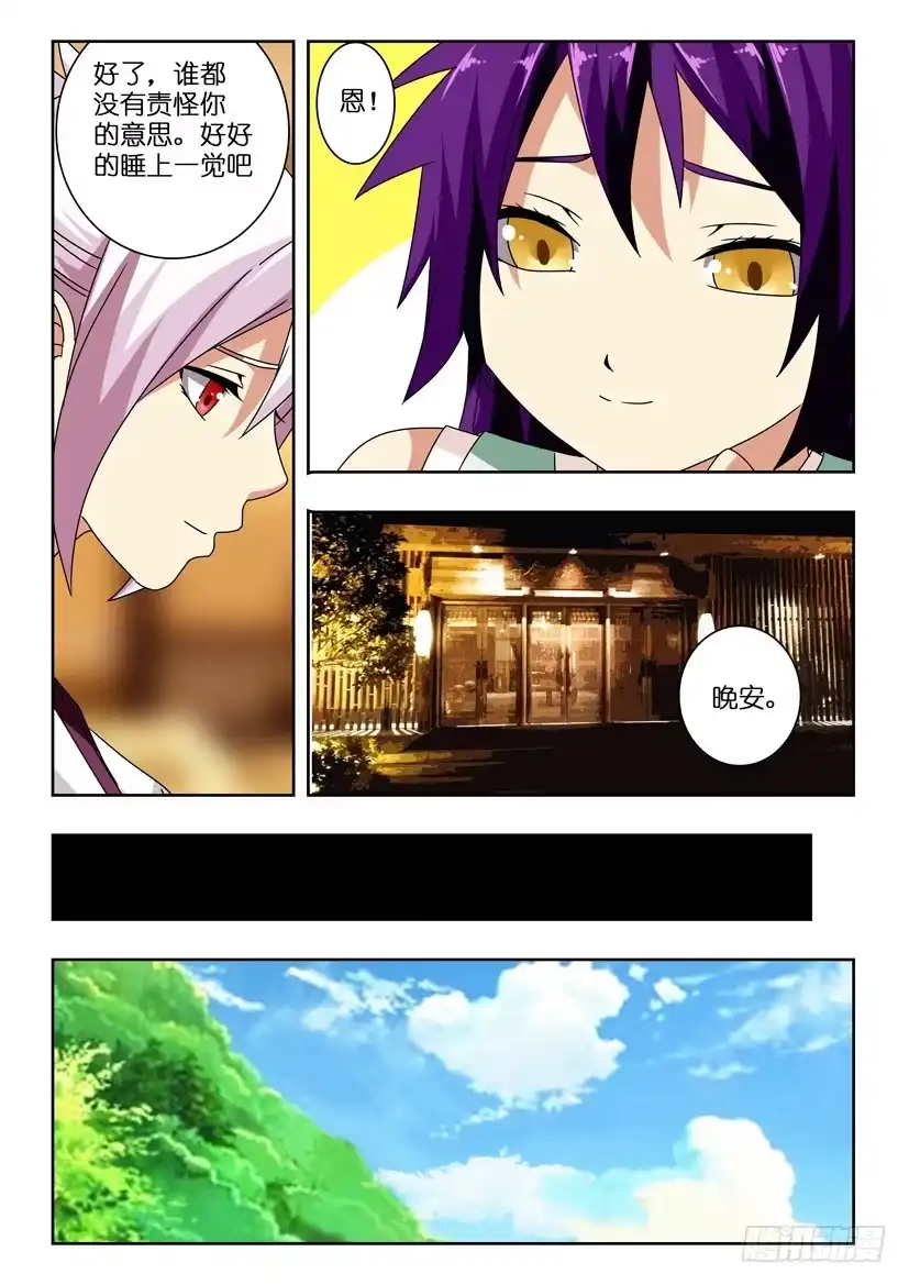 《水泊娘山》第一百零九话 玉玺 第3页