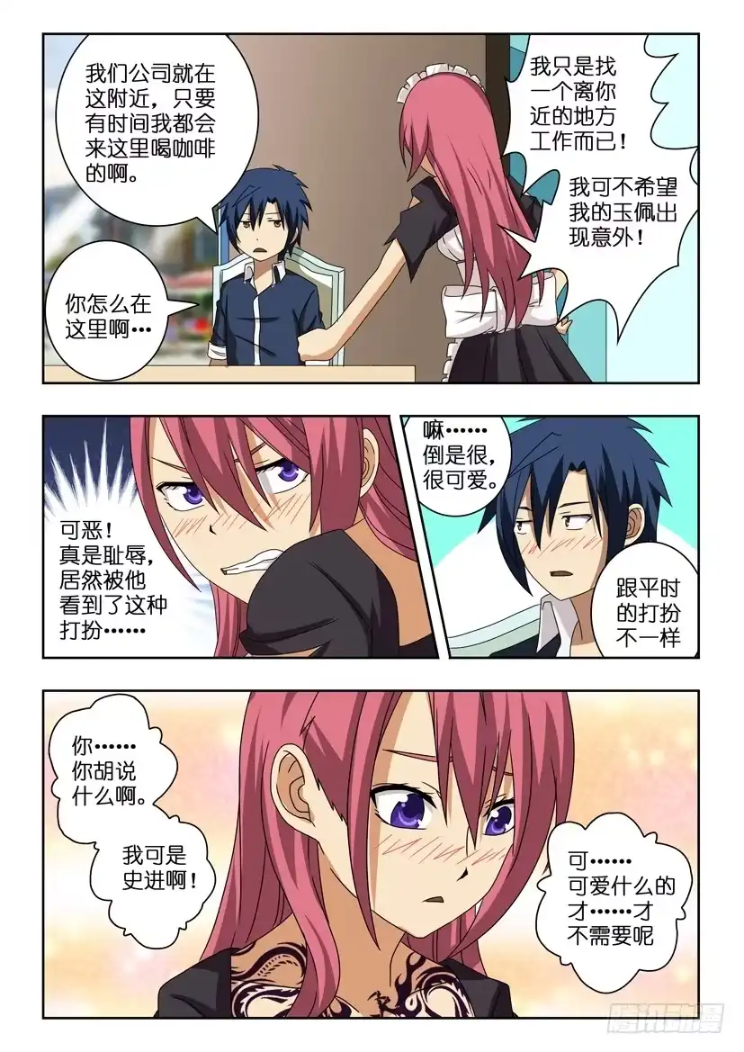 《水泊娘山》第十一话 步步紧逼 第3页