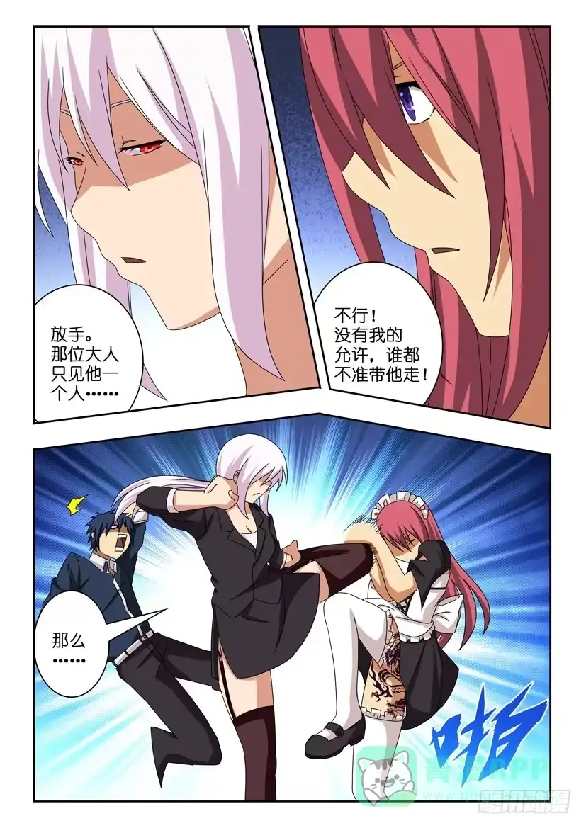 《水泊娘山》第十一话 步步紧逼 第6页