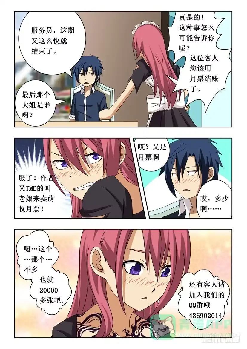 《水泊娘山》第十一话 步步紧逼 第11页