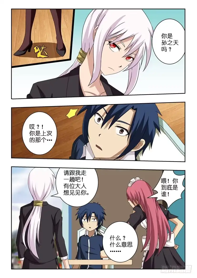 《水泊娘山》第十一话 步步紧逼 第4页