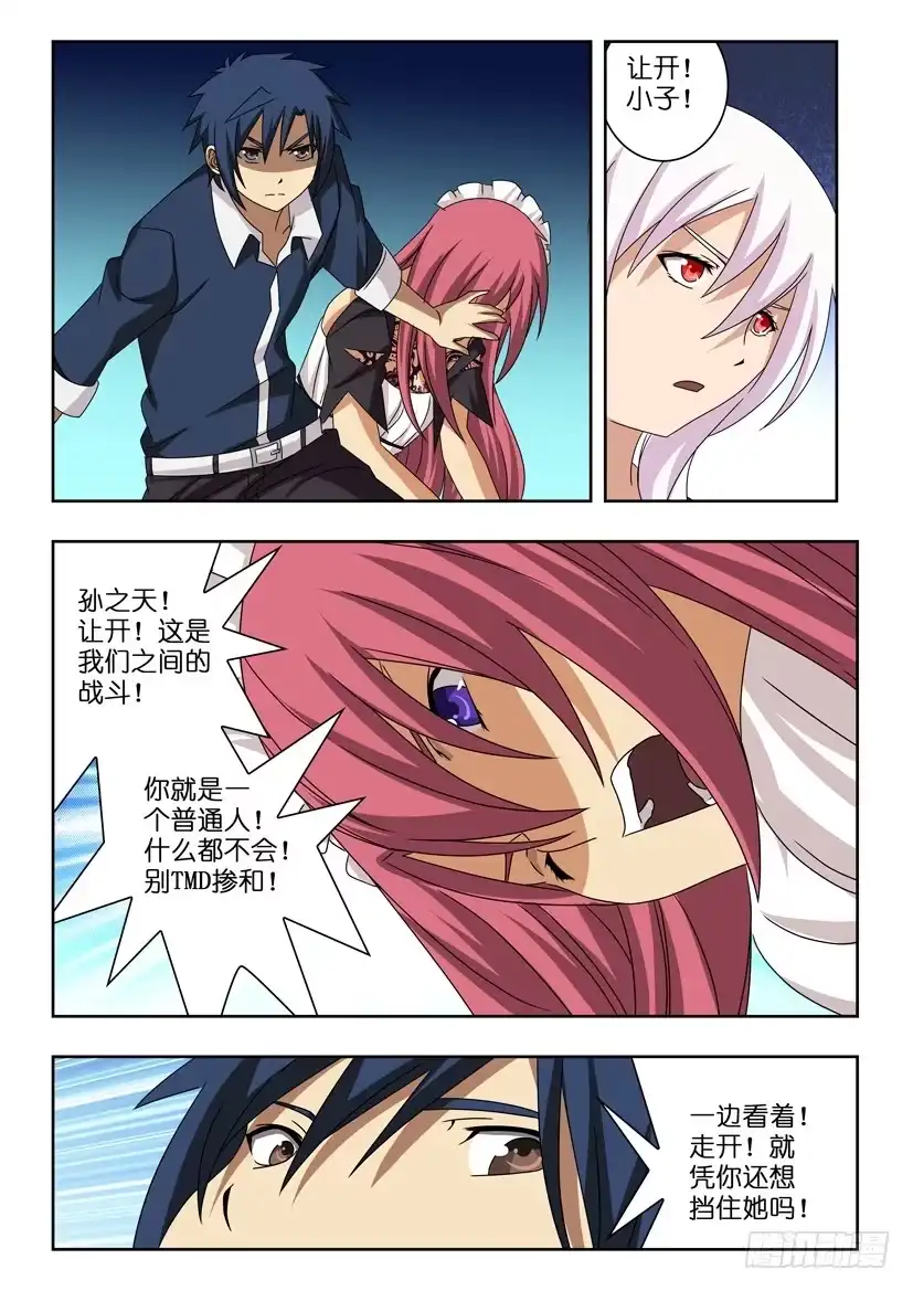 《水泊娘山》第十一话 步步紧逼 第9页