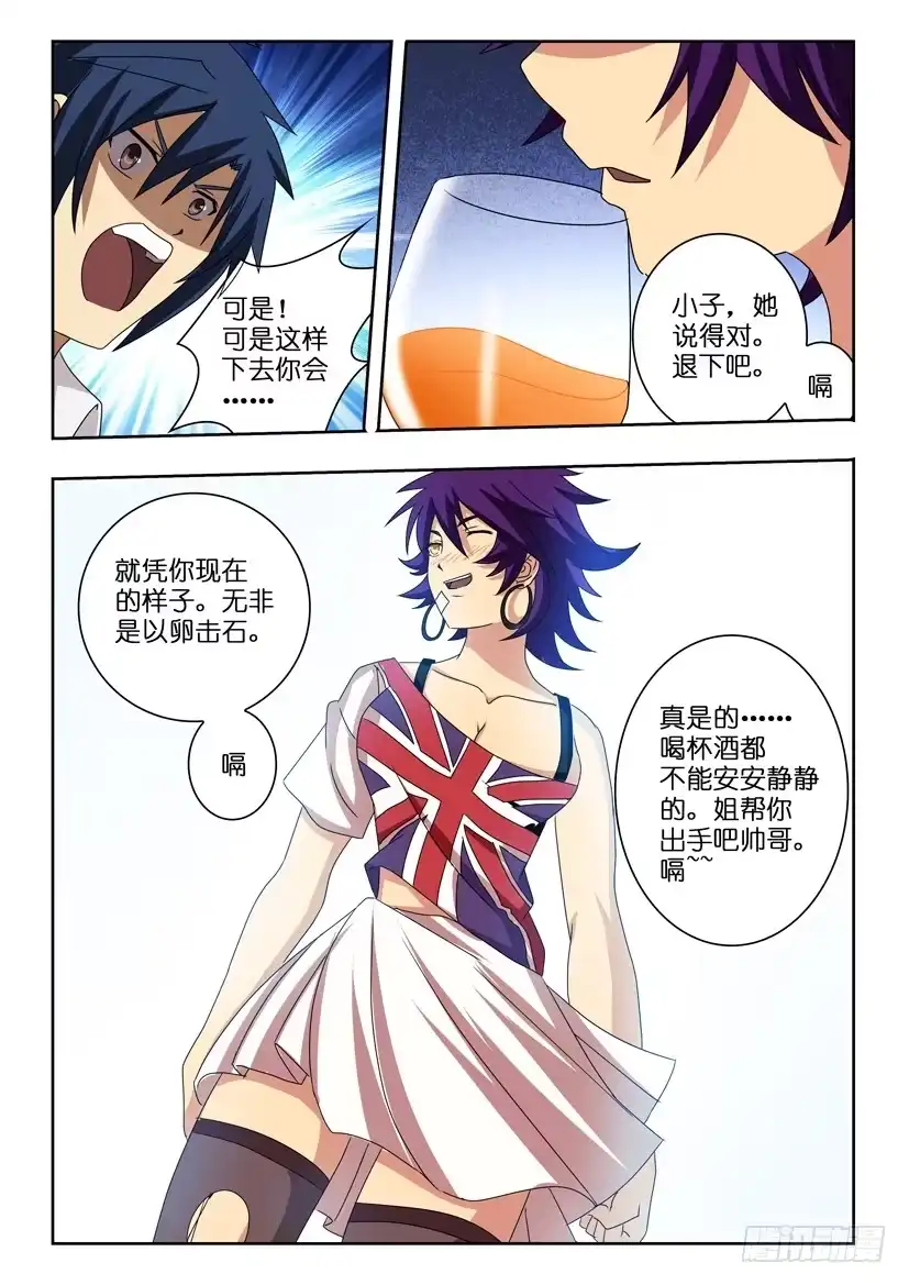 《水泊娘山》第十一话 步步紧逼 第10页