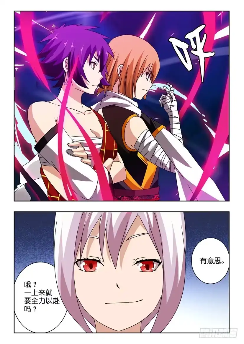 《水泊娘山》第一百一十话 三人相会 第10页