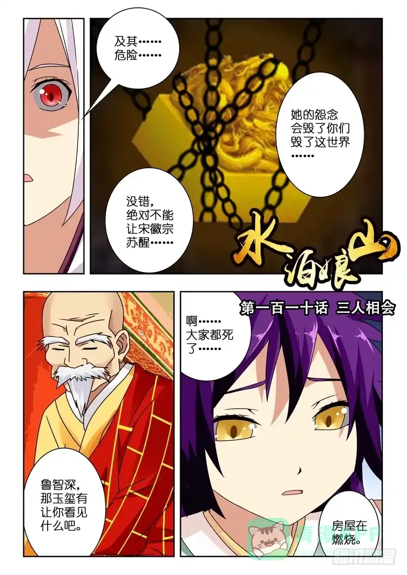 《水泊娘山》第一百一十话 三人相会 第1页