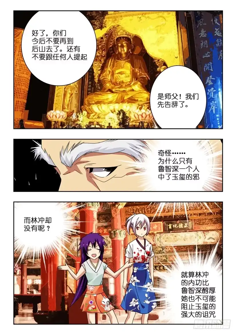 《水泊娘山》第一百一十话 三人相会 第3页