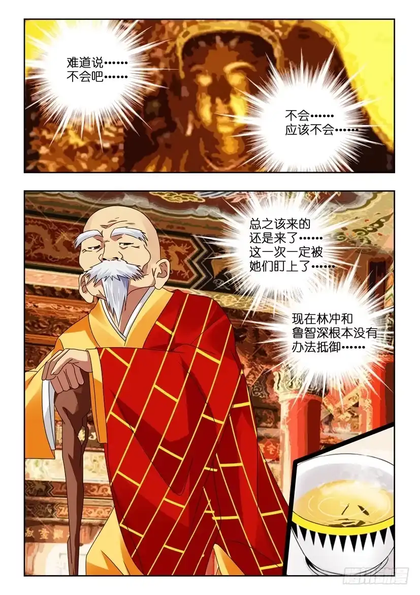 《水泊娘山》第一百一十话 三人相会 第4页
