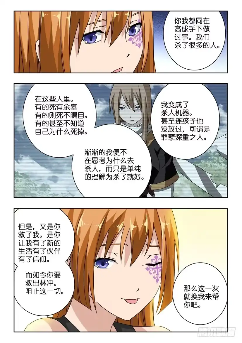 《水泊娘山》第一百一十话 三人相会 第7页