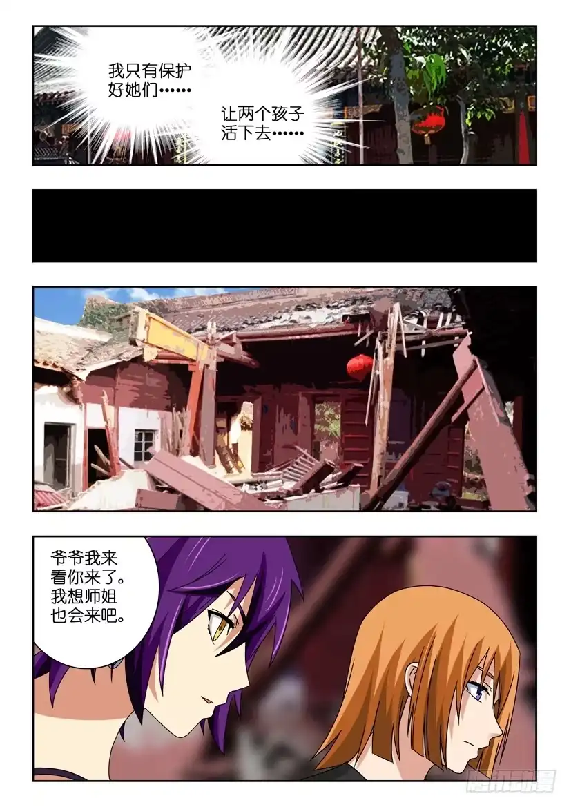 《水泊娘山》第一百一十话 三人相会 第5页