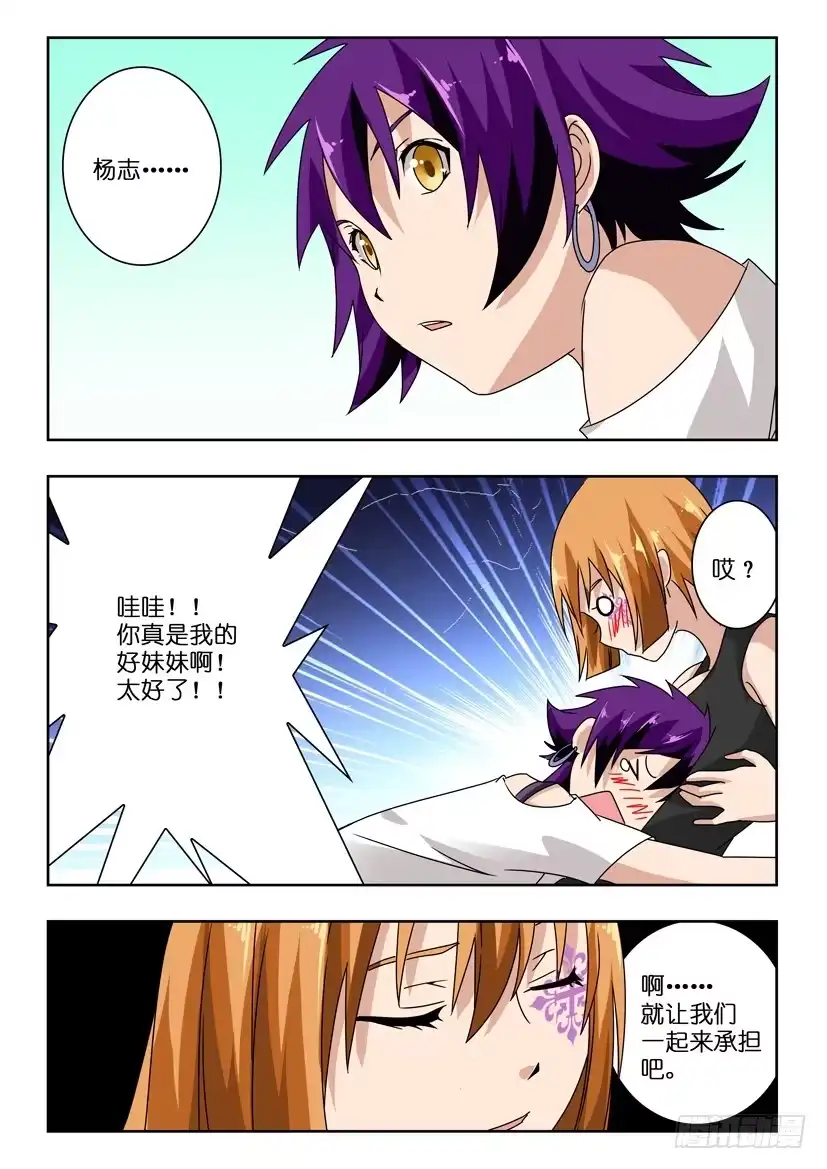 《水泊娘山》第一百一十话 三人相会 第8页