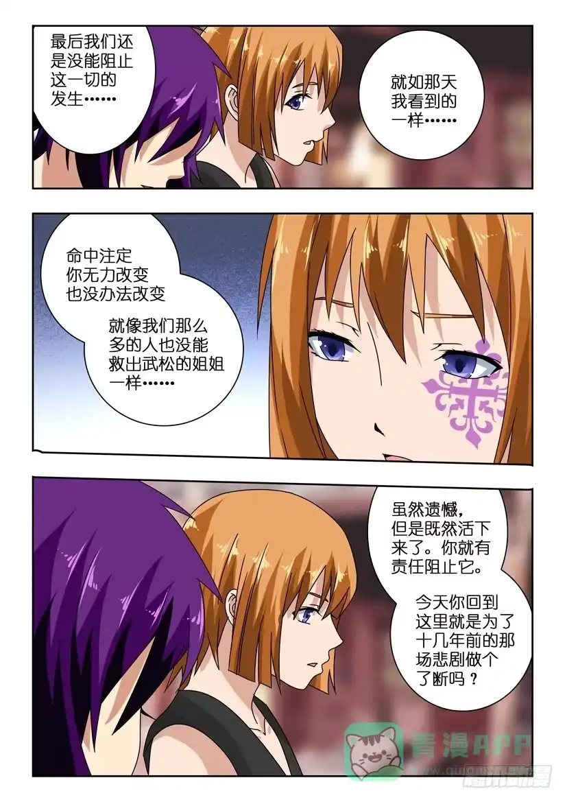 《水泊娘山》第一百一十话 三人相会 第6页