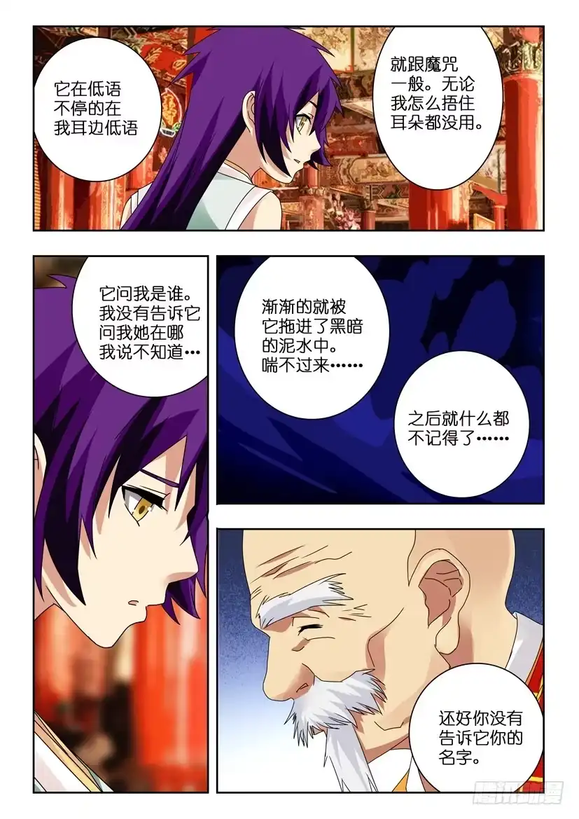 《水泊娘山》第一百一十话 三人相会 第2页
