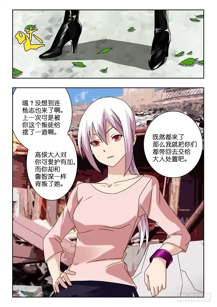 《水泊娘山》第一百一十话 三人相会 第9页