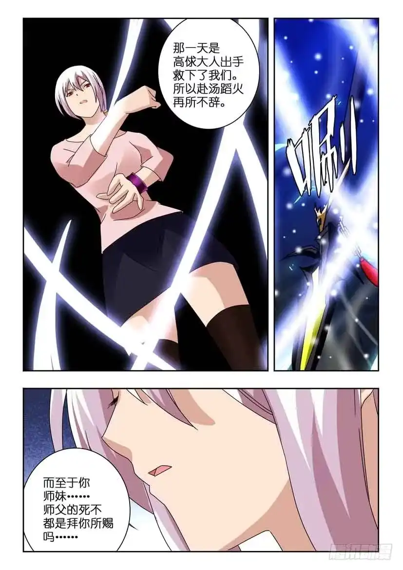 《水泊娘山》第一百一十一话 同门厮杀 第2页