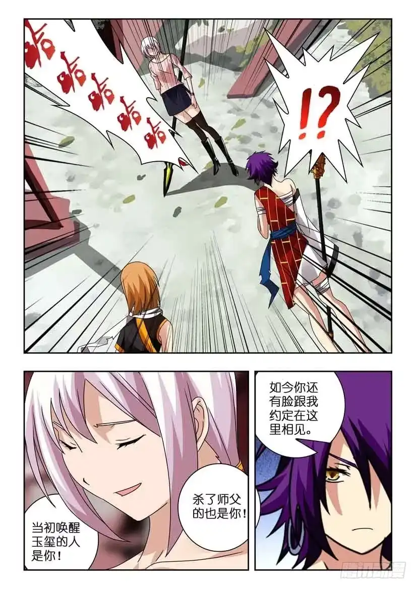《水泊娘山》第一百一十一话 同门厮杀 第5页