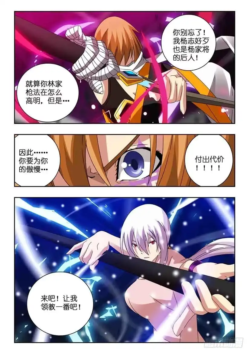《水泊娘山》第一百一十一话 同门厮杀 第8页