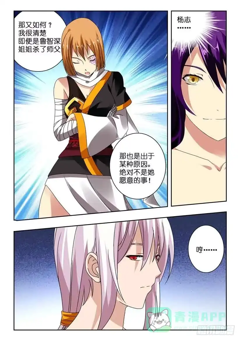 《水泊娘山》第一百一十一话 同门厮杀 第6页