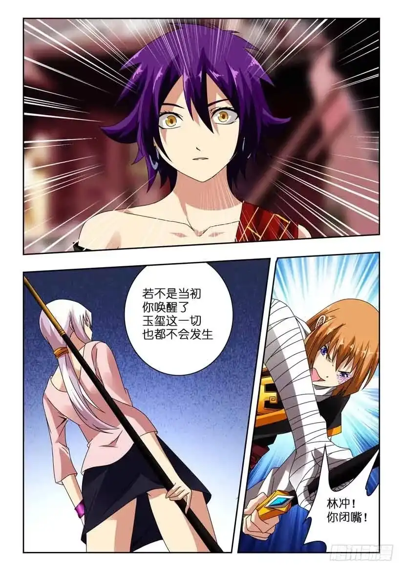 《水泊娘山》第一百一十一话 同门厮杀 第3页