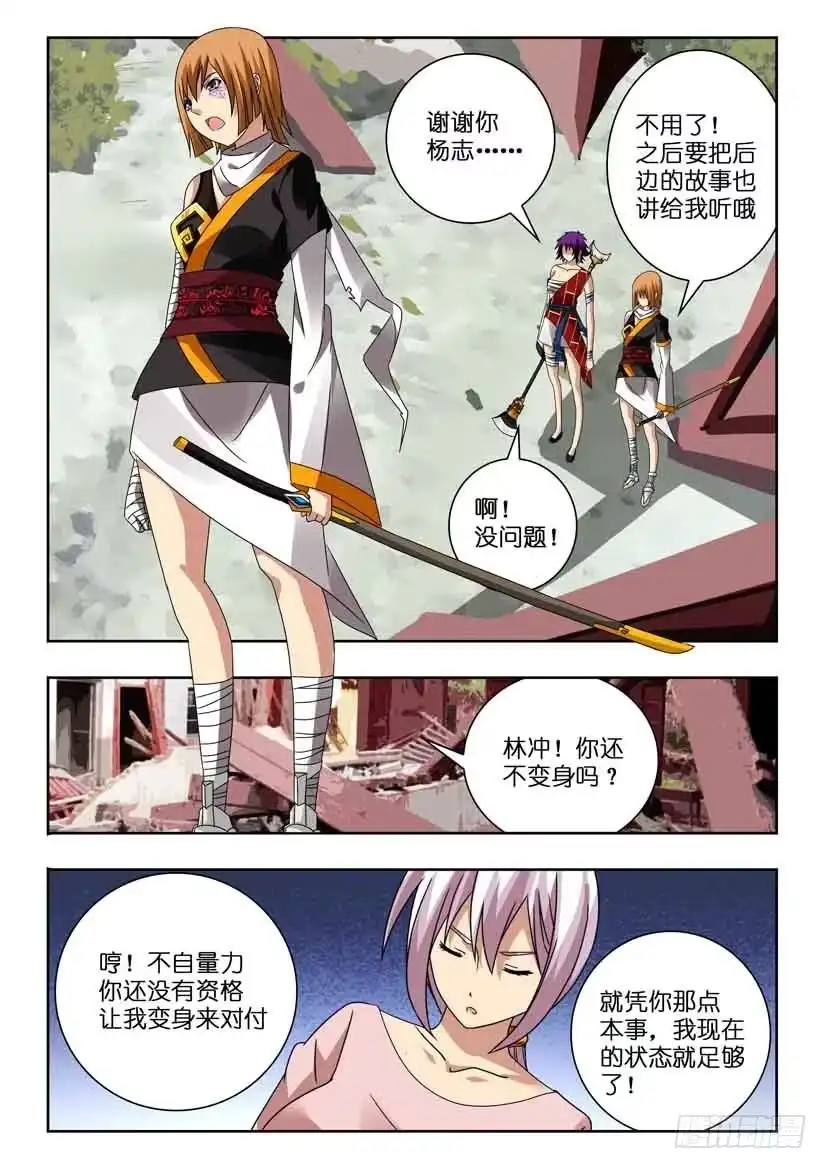 《水泊娘山》第一百一十一话 同门厮杀 第7页