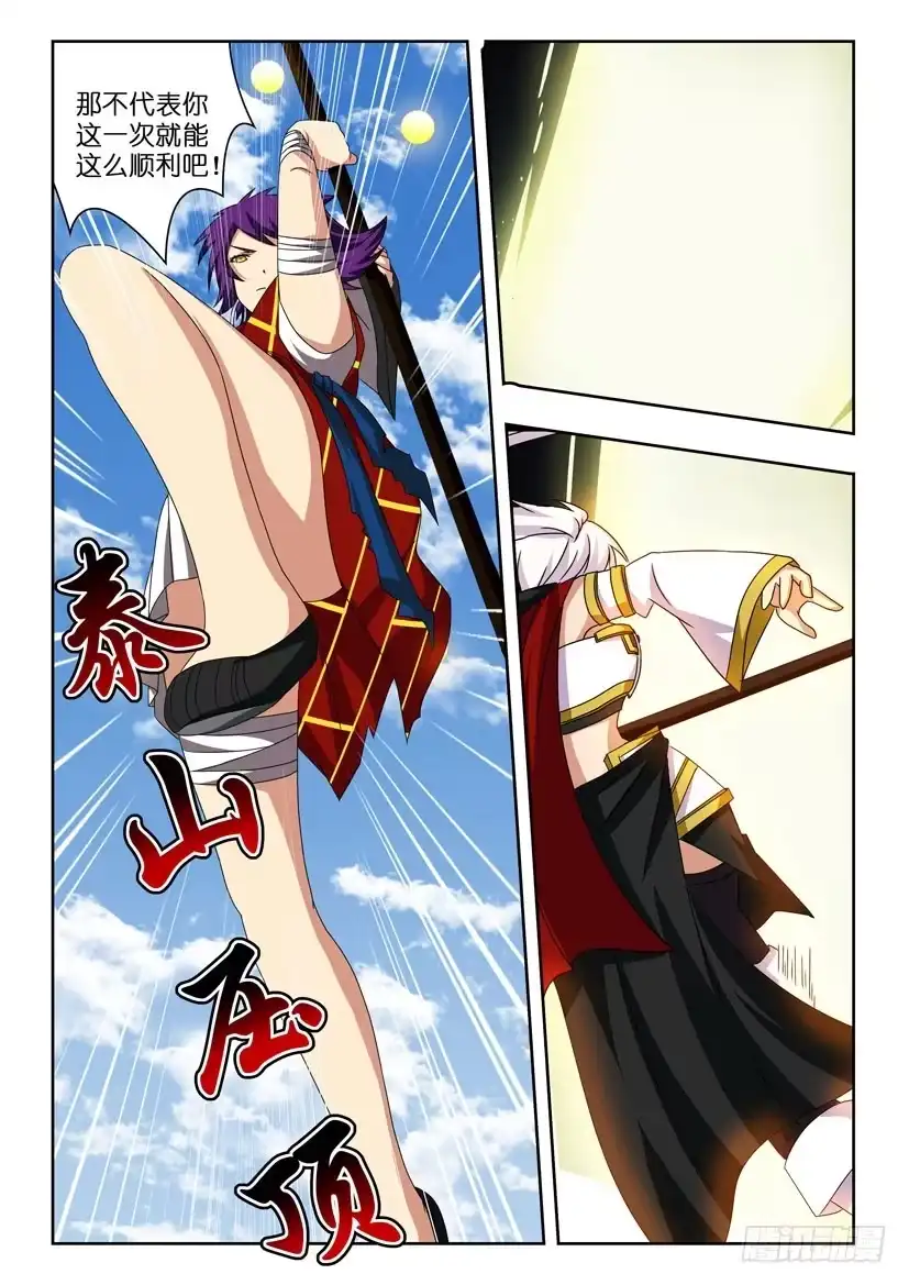《水泊娘山》第一百一十二话 最后的对决 第9页