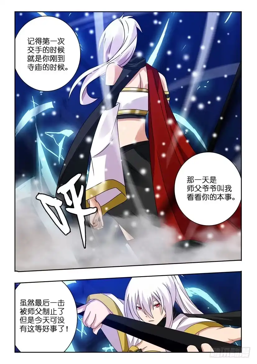 《水泊娘山》第一百一十二话 最后的对决 第8页