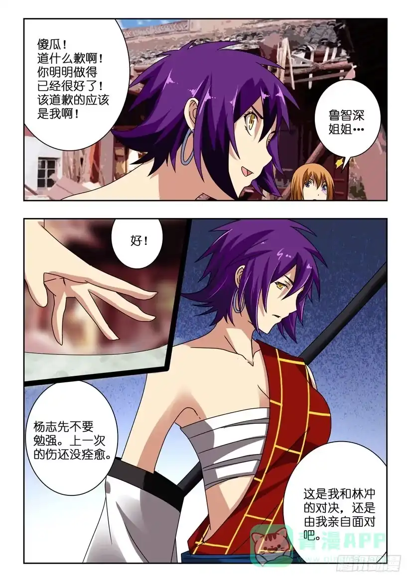 《水泊娘山》第一百一十二话 最后的对决 第6页