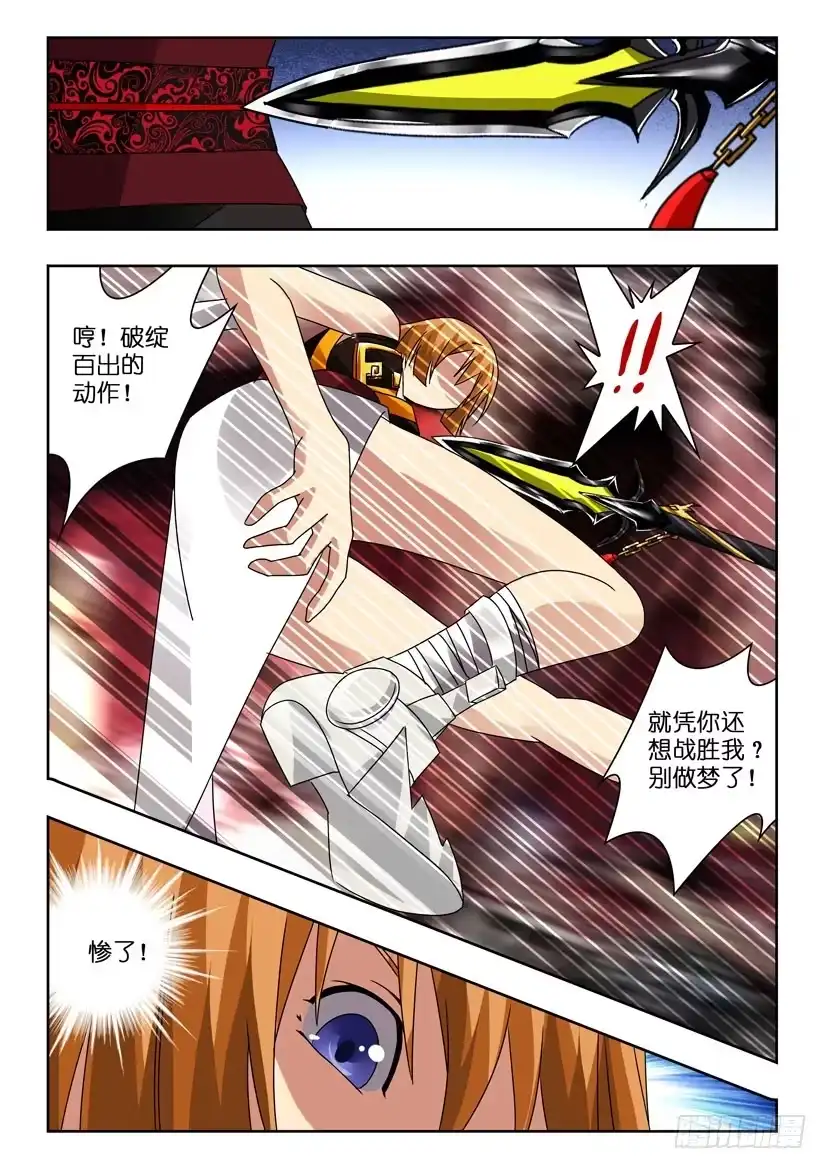 《水泊娘山》第一百一十二话 最后的对决 第3页