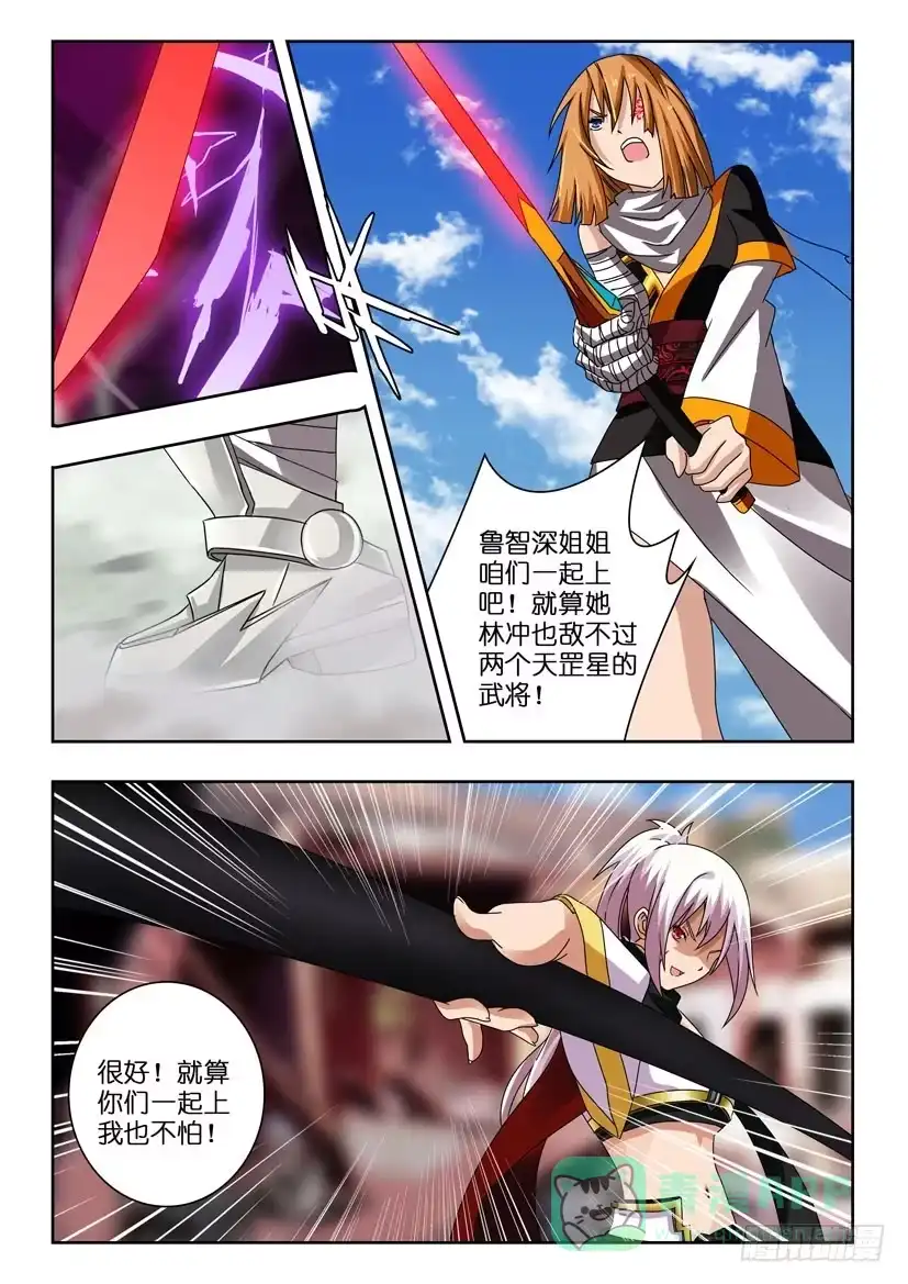 《水泊娘山》第一百一十三话 你并非唯一 第6页