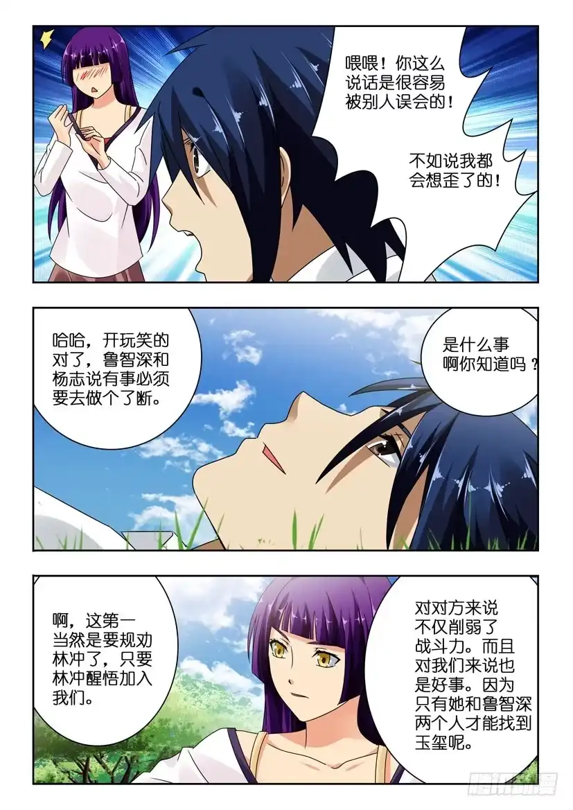 《水泊娘山》第一百一十三话 你并非唯一 第2页