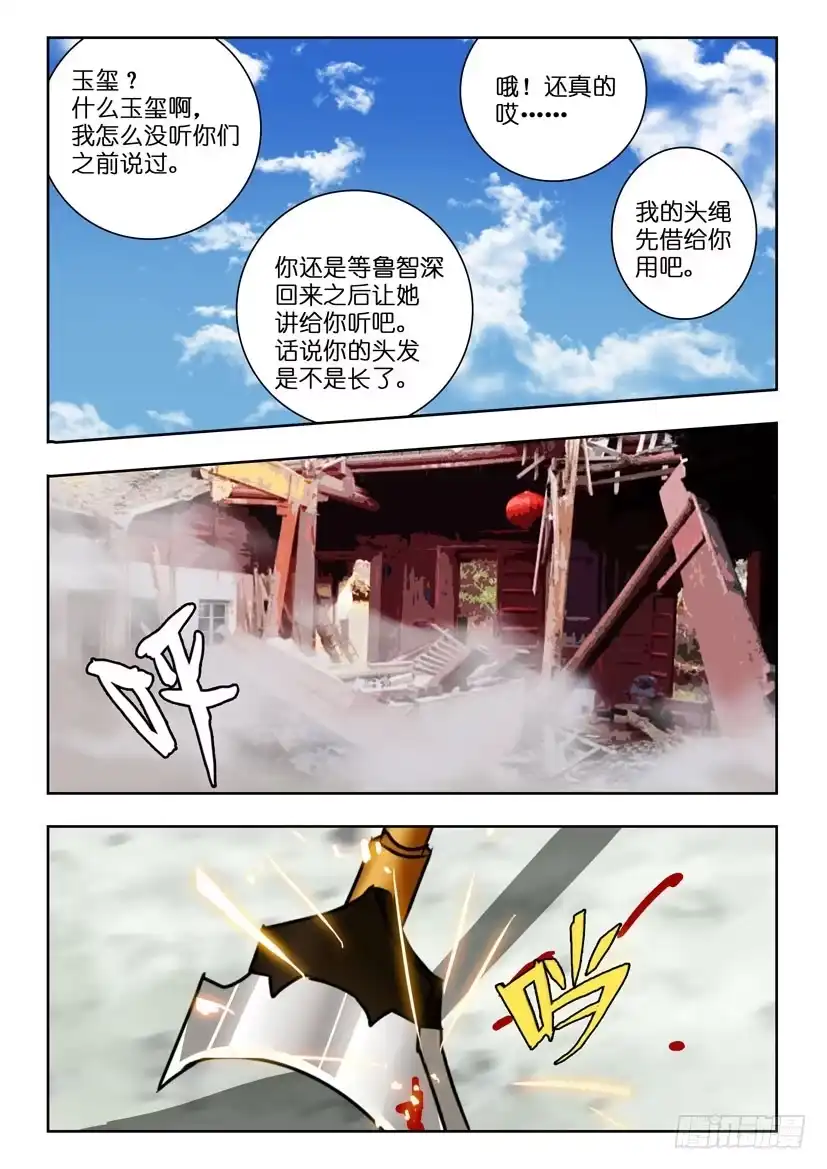 《水泊娘山》第一百一十三话 你并非唯一 第3页