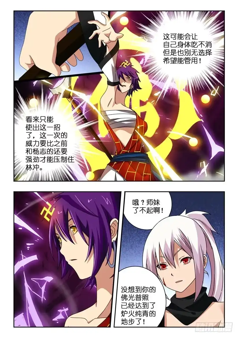 《水泊娘山》第一百一十三话 你并非唯一 第9页