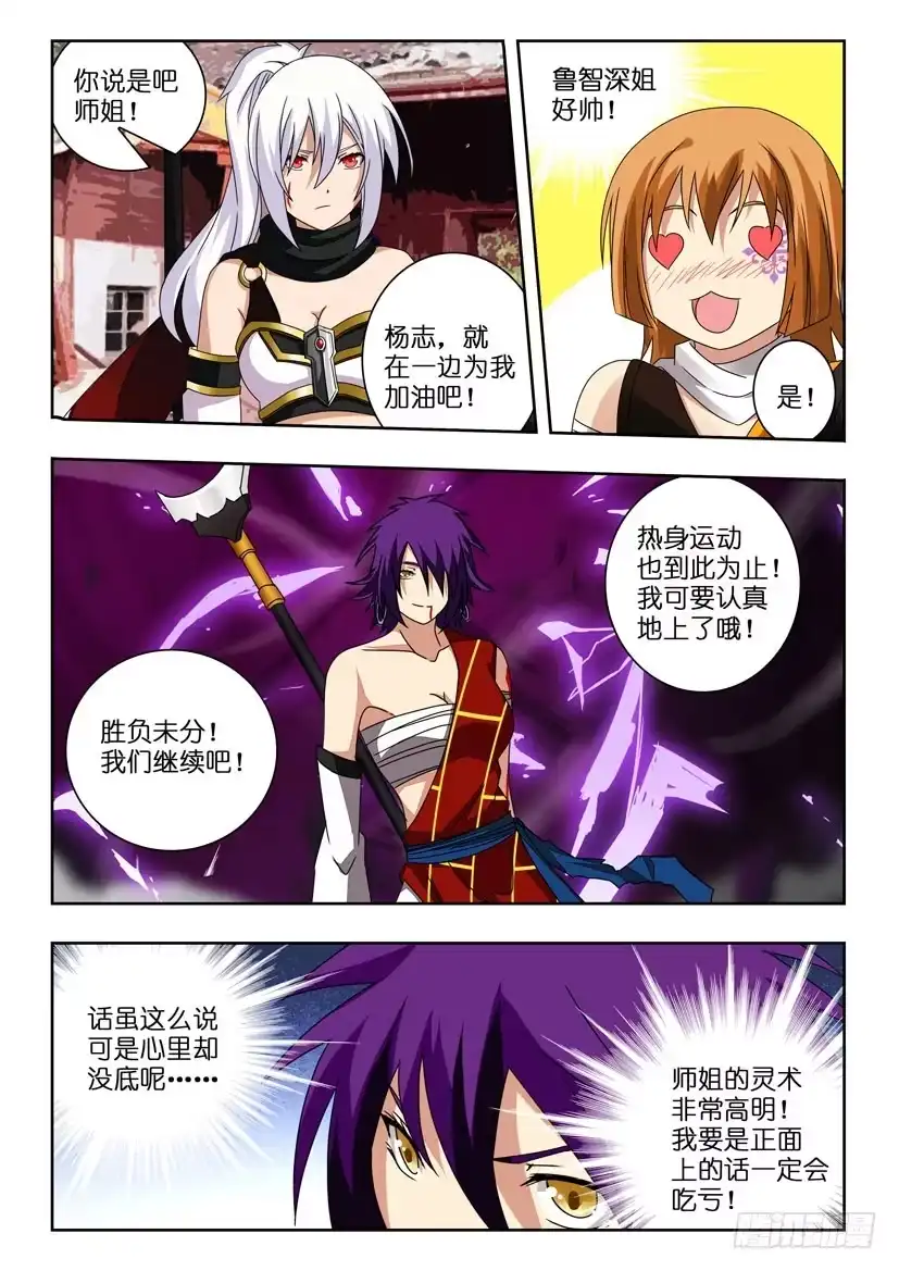 《水泊娘山》第一百一十三话 你并非唯一 第8页