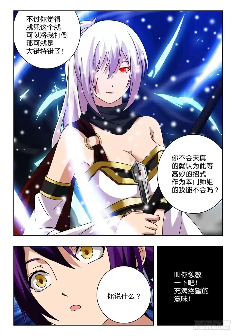 《水泊娘山》第一百一十三话 你并非唯一 第10页