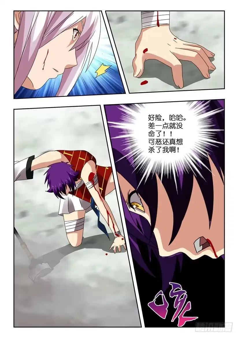 《水泊娘山》第一百一十三话 你并非唯一 第4页