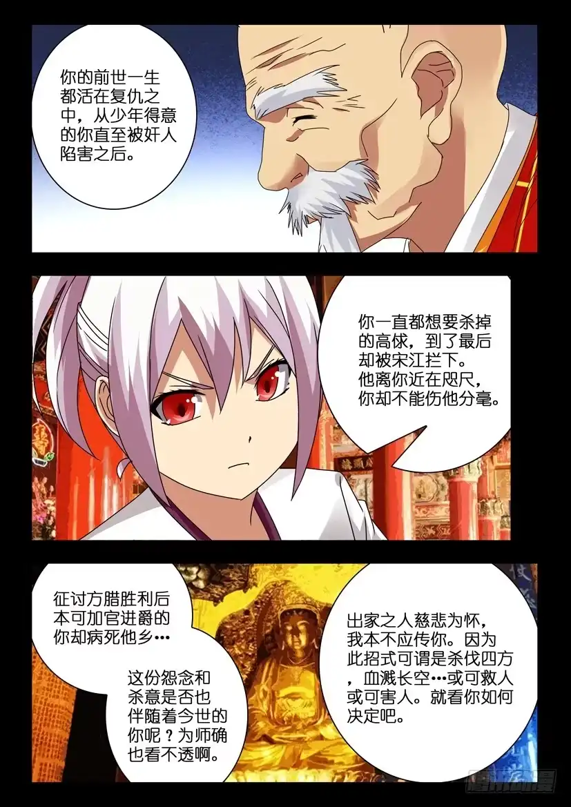 《水泊娘山》第一百一十四话 前世今生 第2页