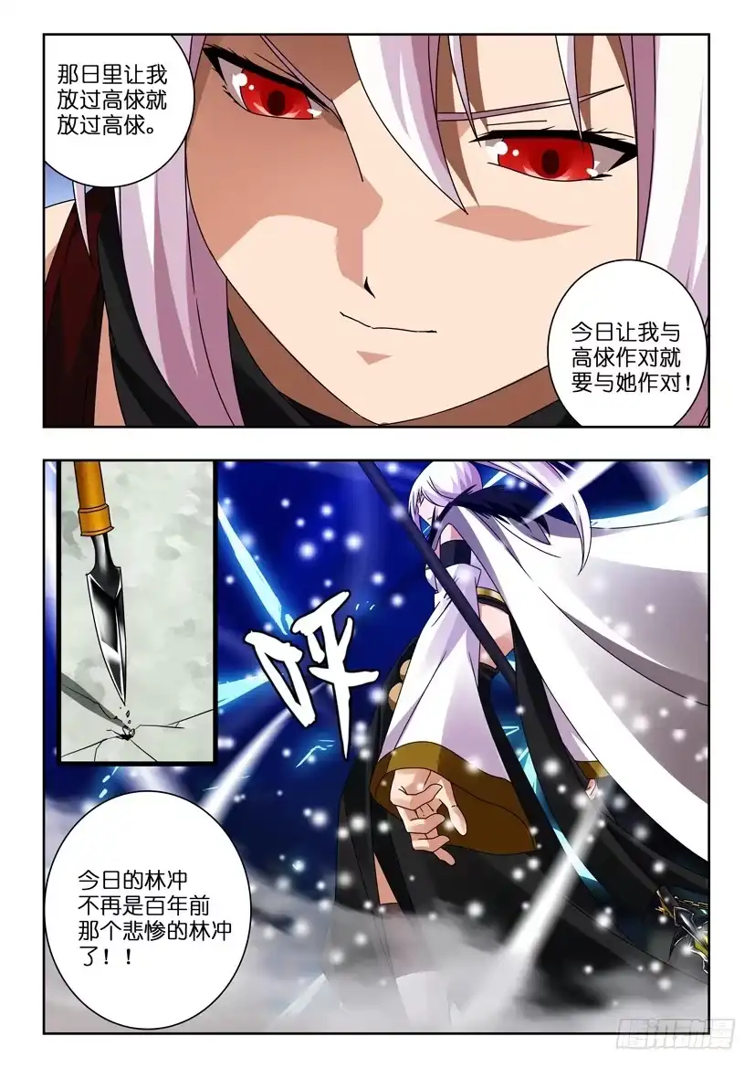 《水泊娘山》第一百一十四话 前世今生 第7页