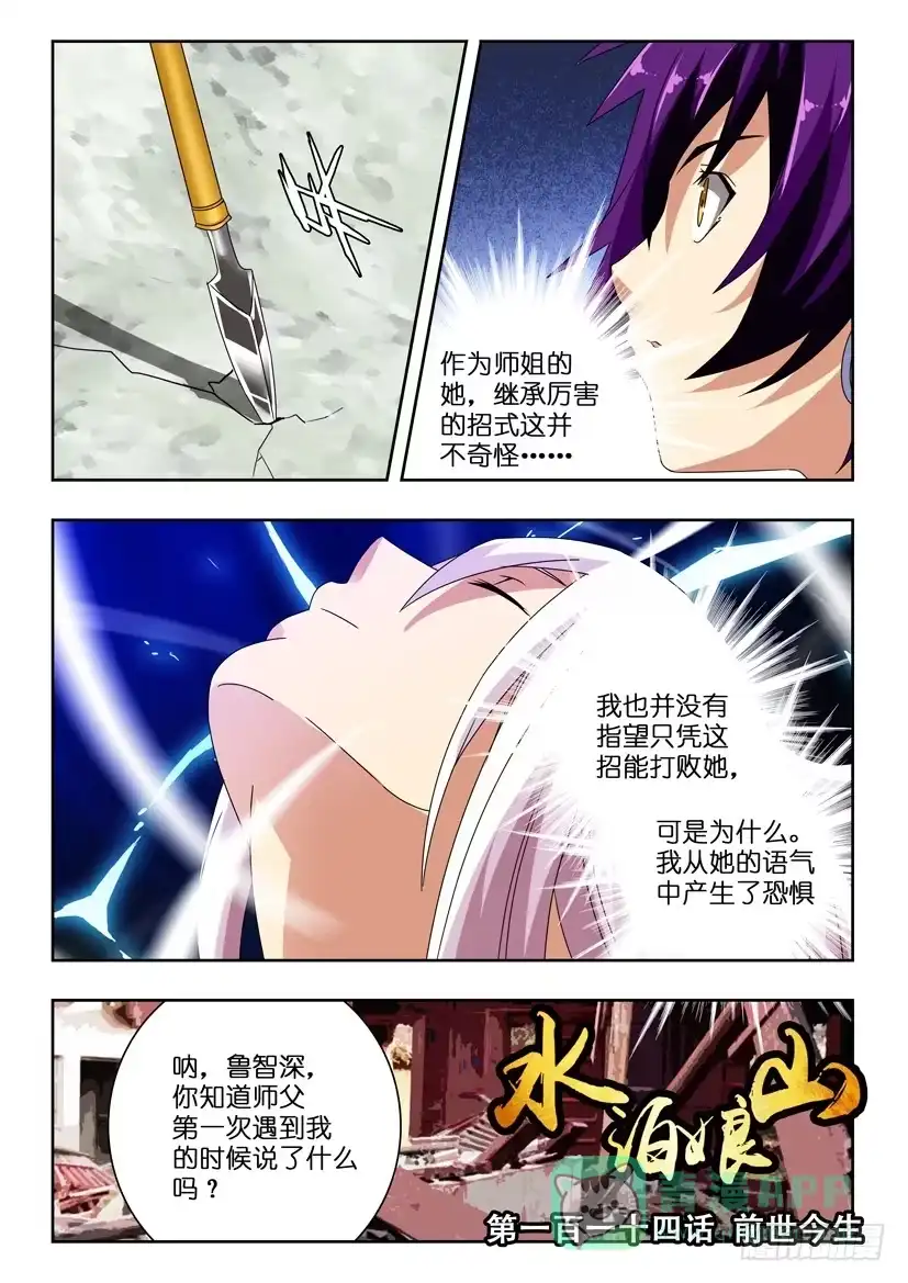 《水泊娘山》第一百一十四话 前世今生 第1页
