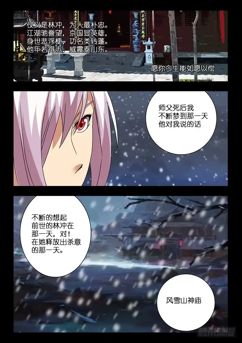 《水泊娘山》第一百一十四话 前世今生 第3页