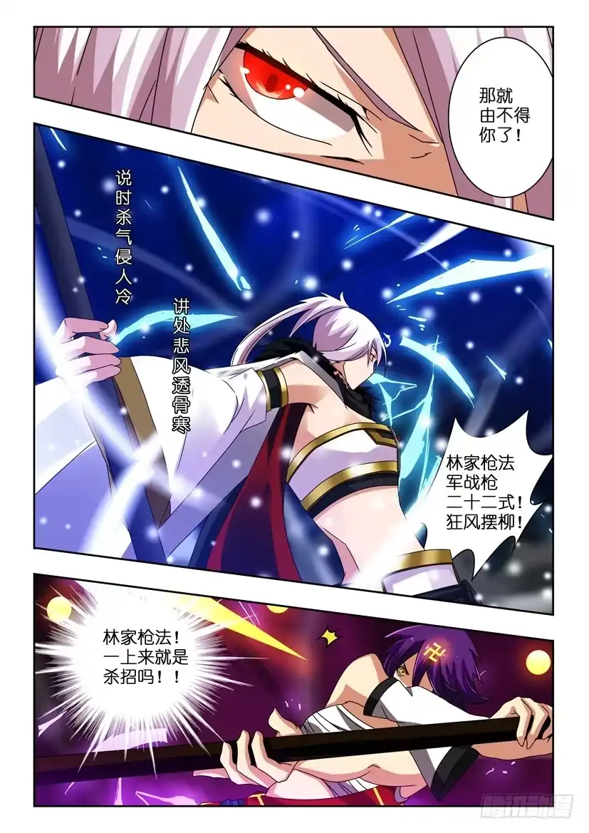《水泊娘山》第一百一十四话 前世今生 第9页