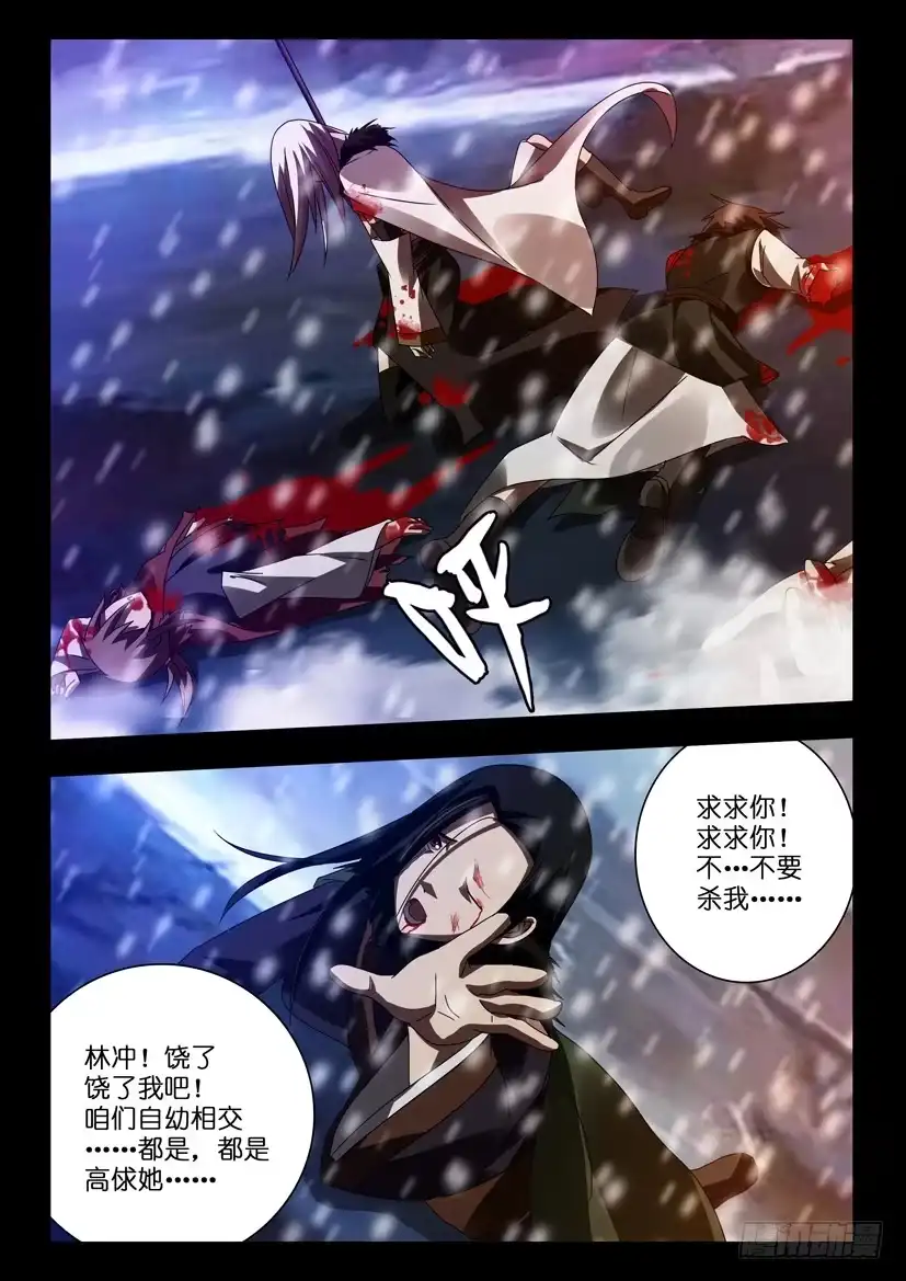 《水泊娘山》第一百一十四话 前世今生 第4页